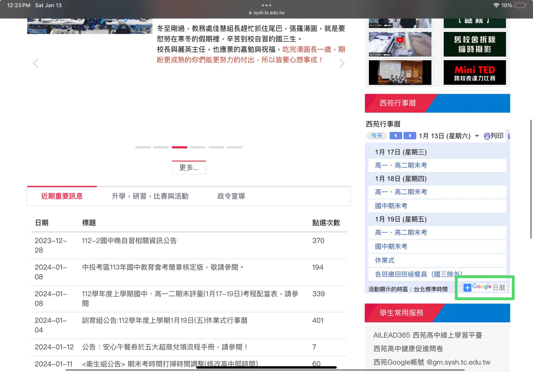 找到行事曆