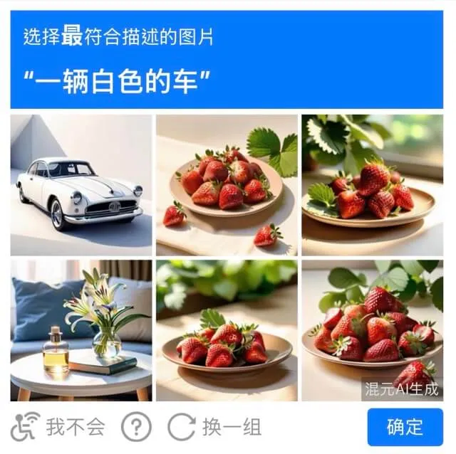 你是機器人嗎?