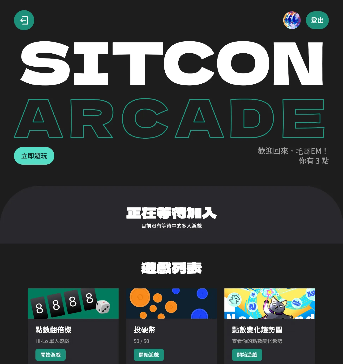 SITCON Arcade