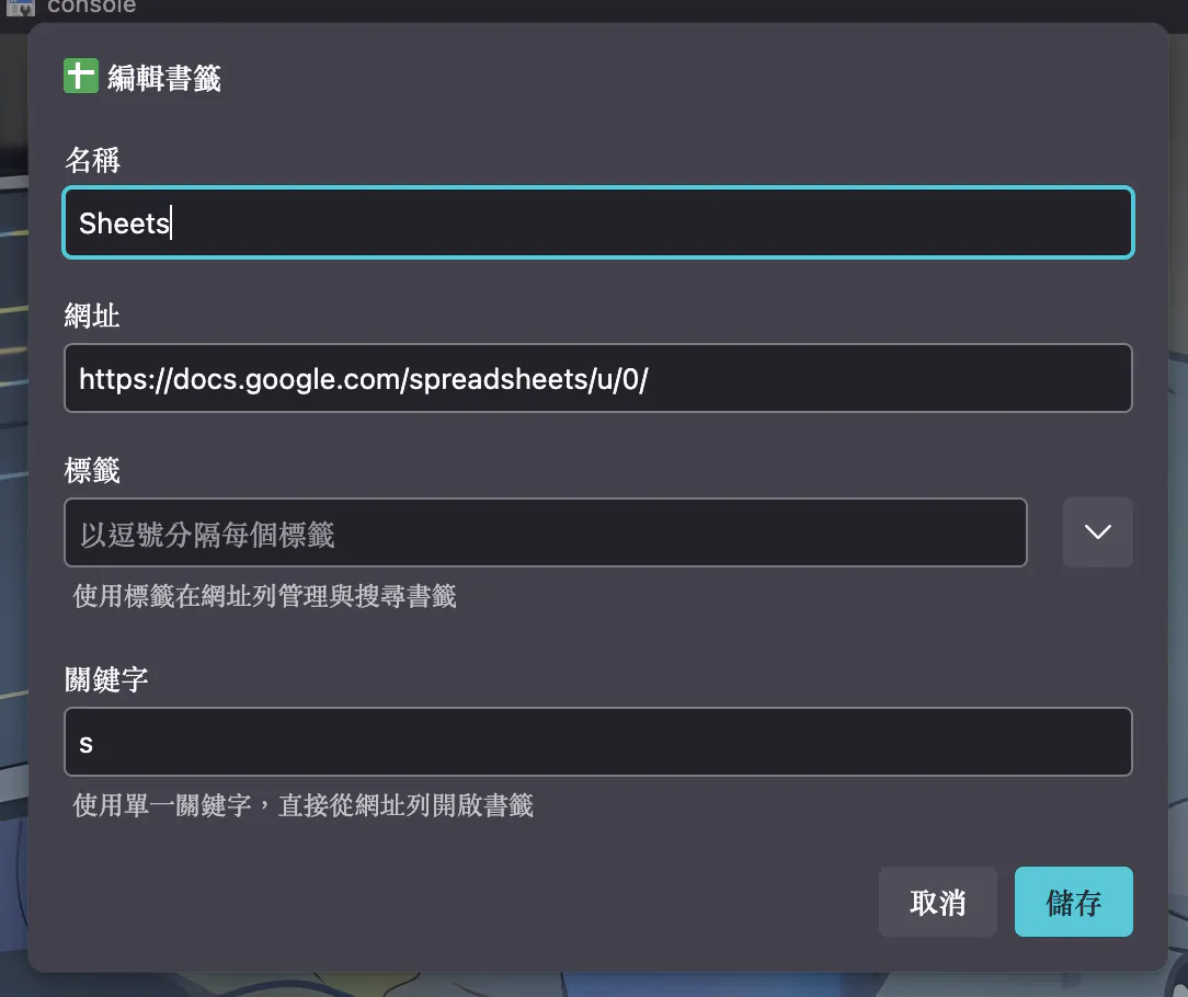 編輯書簽