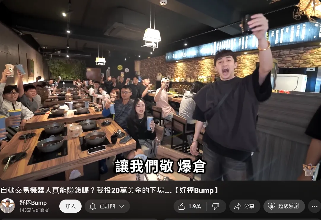 好棒 Bump 實測交易機器人