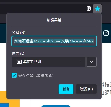 新增書籤