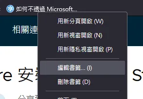 編輯書籤