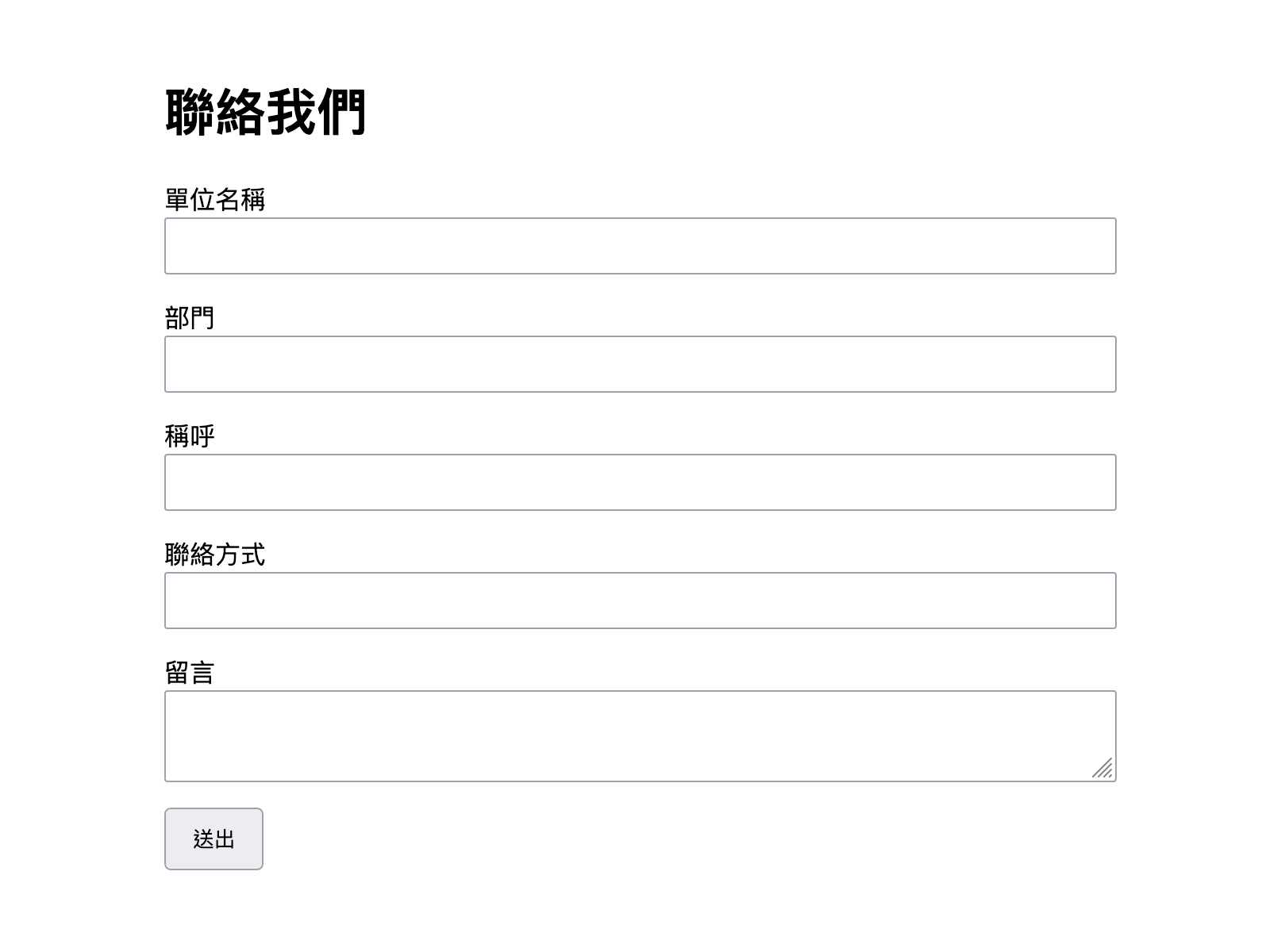 表單效果