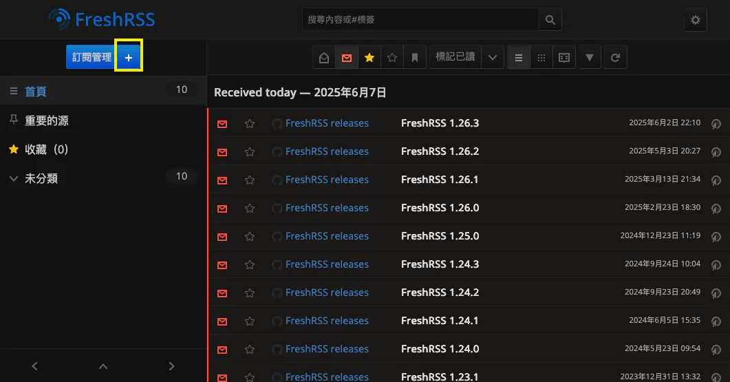 FreshRSS 新增訂閱項目