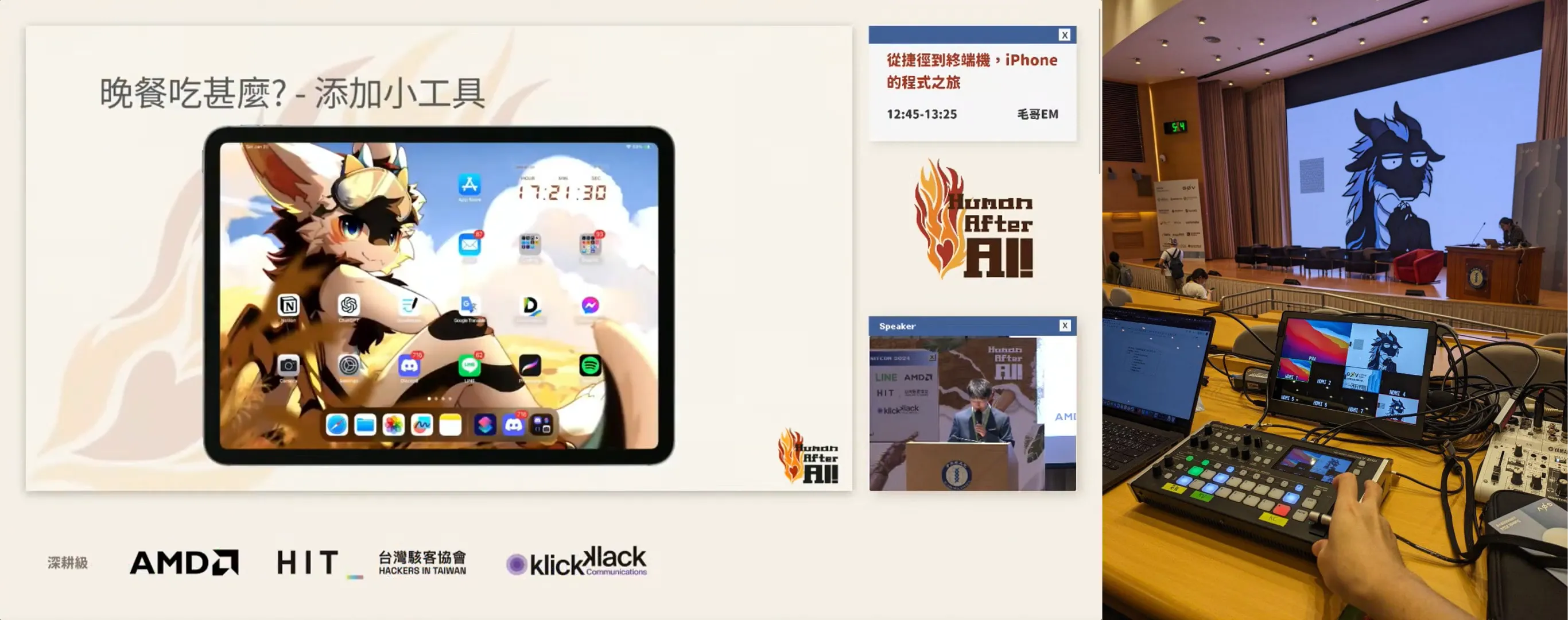 左圖:我在 SITCON 2024, 右圖:KC 在 g0v Summit 2024