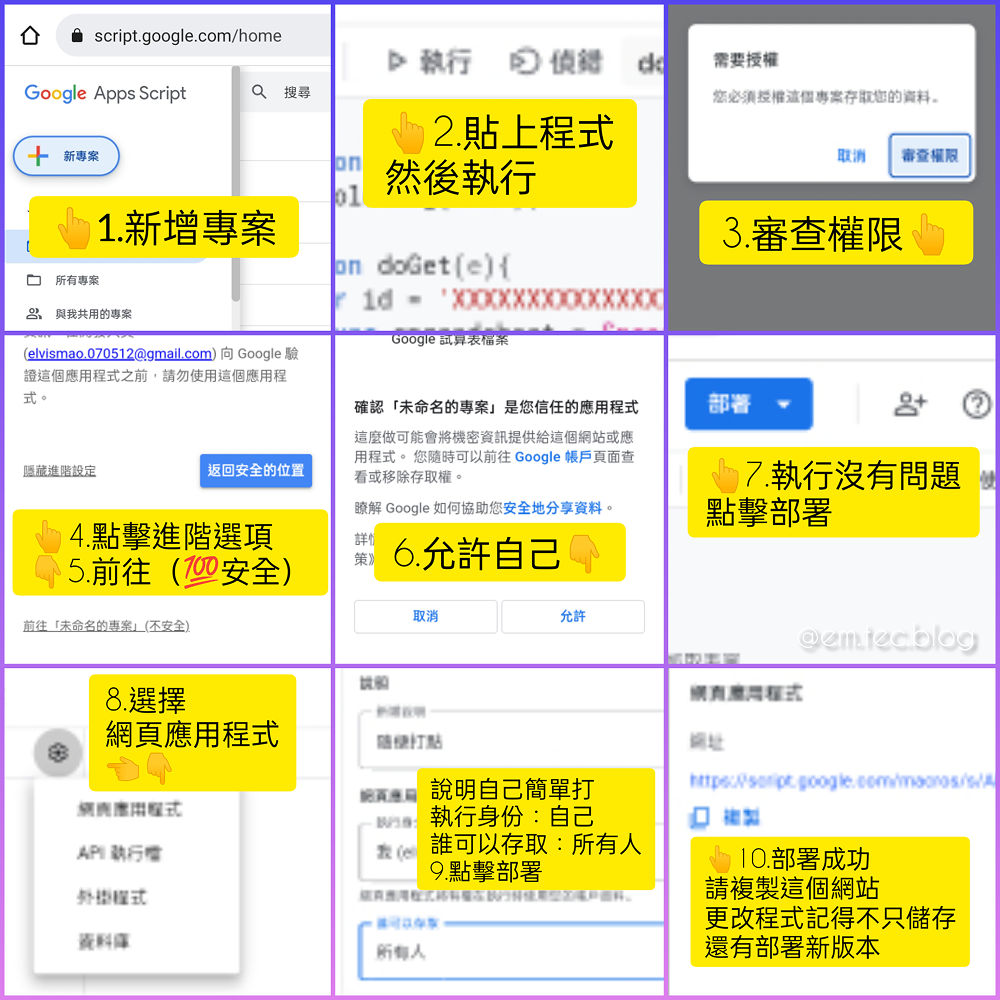 Google Apps Script 快速教學