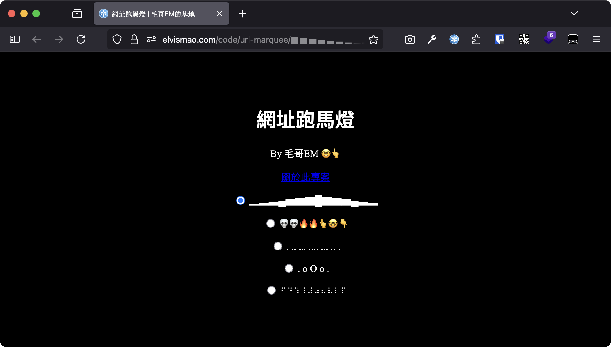 網址跑馬燈 - 毛哥EM 的基地