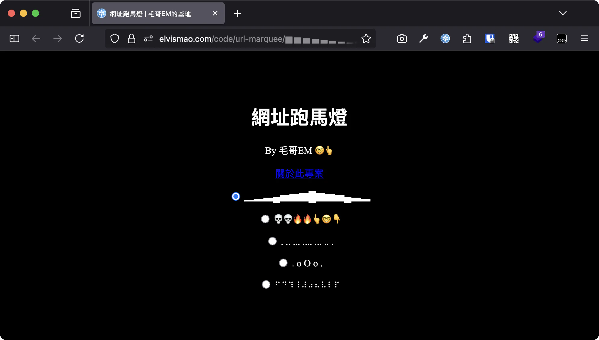 網址跑馬燈 - 毛哥EM 的基地