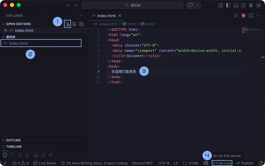 創建 HTML 檔