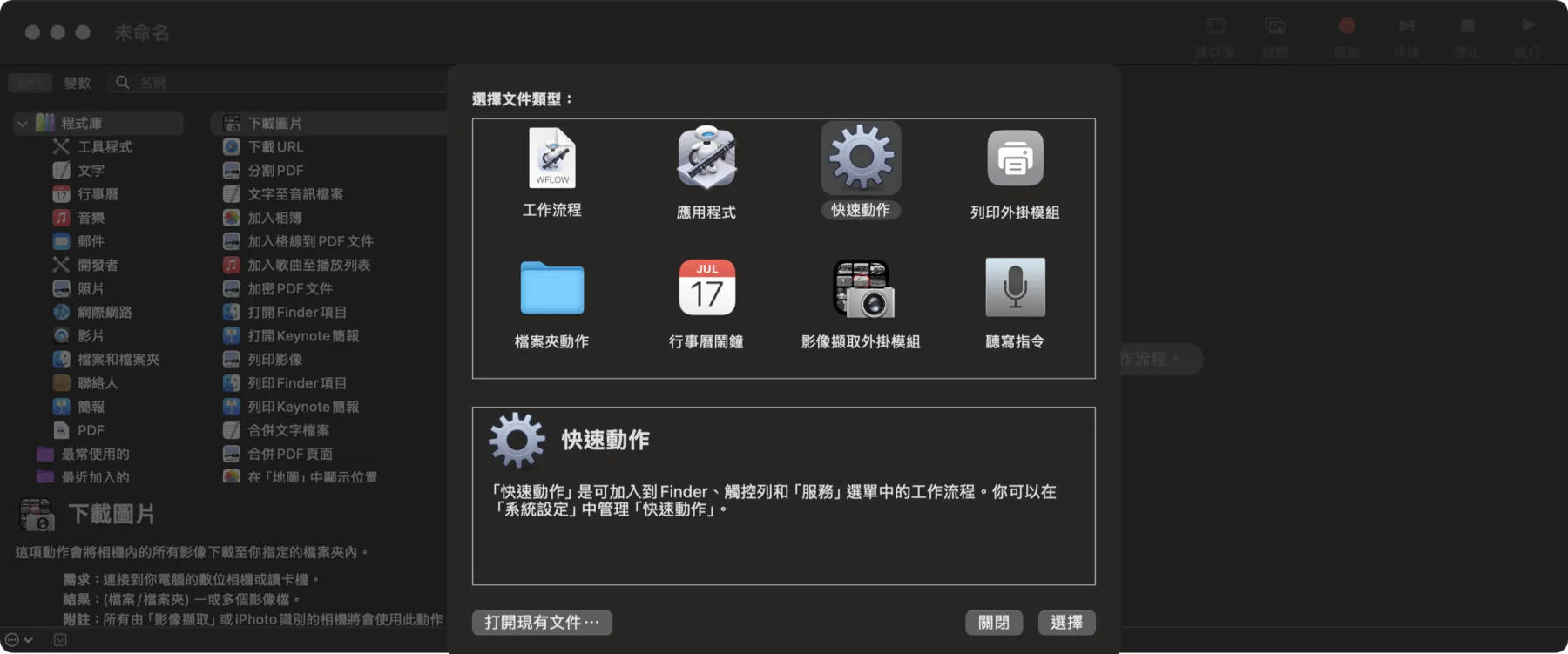 新增 Automator 快速動作