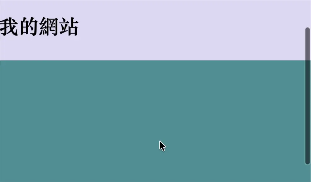 Fixed 定位效果示範