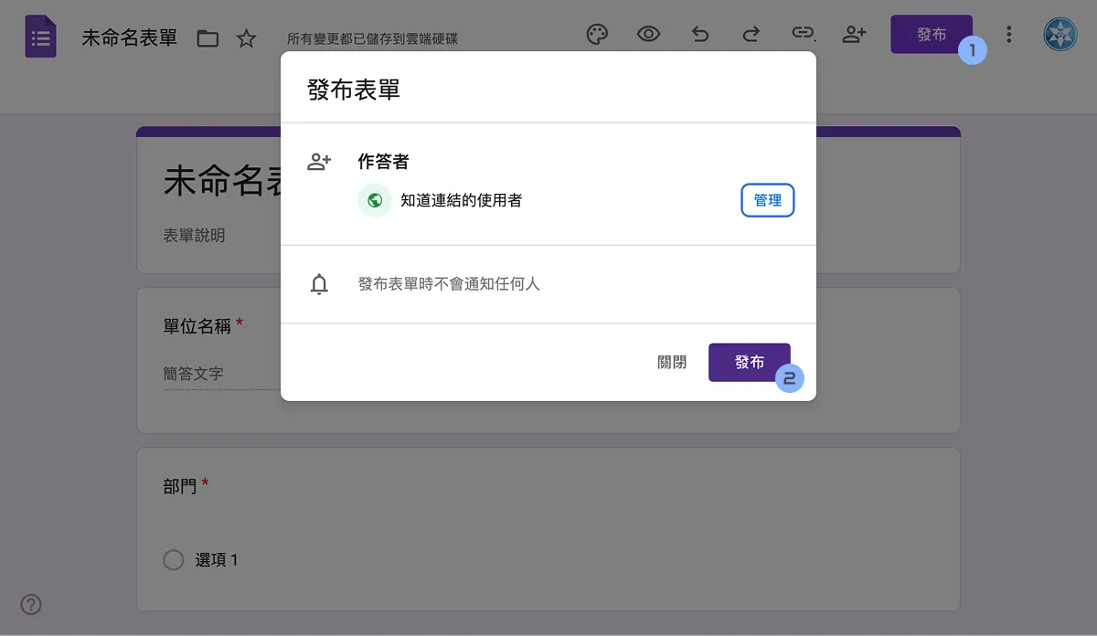 發布表單
