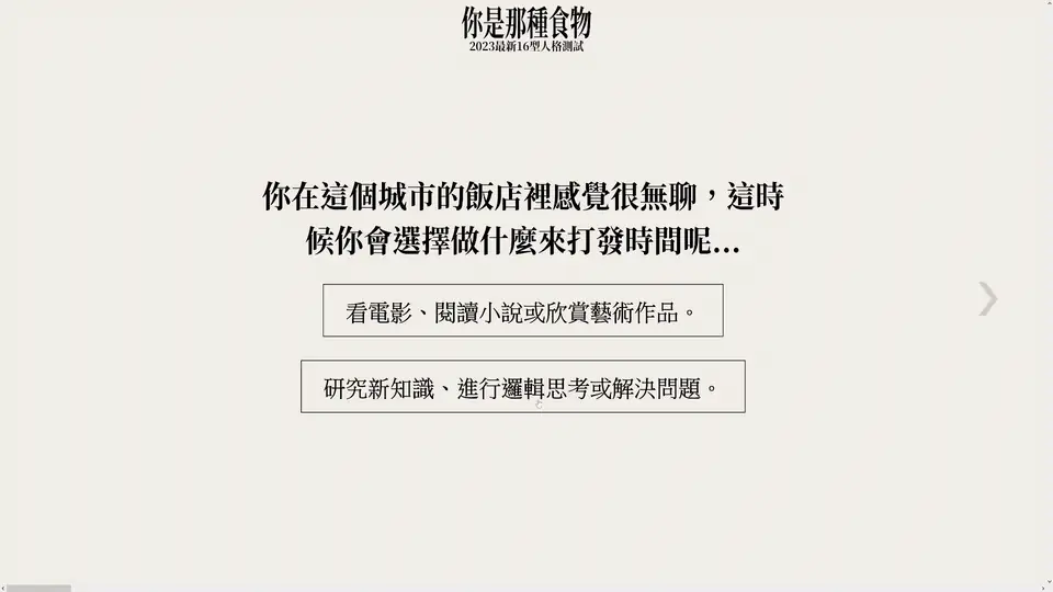 左右滑動心理測驗 slider