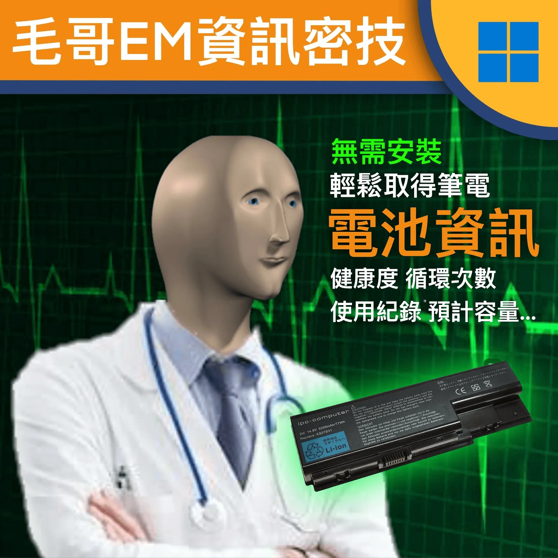 【Win11】取得電池報告！查看健康度、充電次數、歷史！