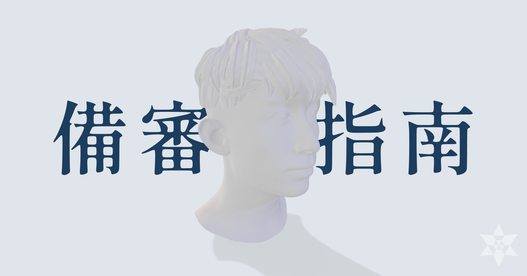 特殊選才備審資料／學習歷程檔案怎麼做？