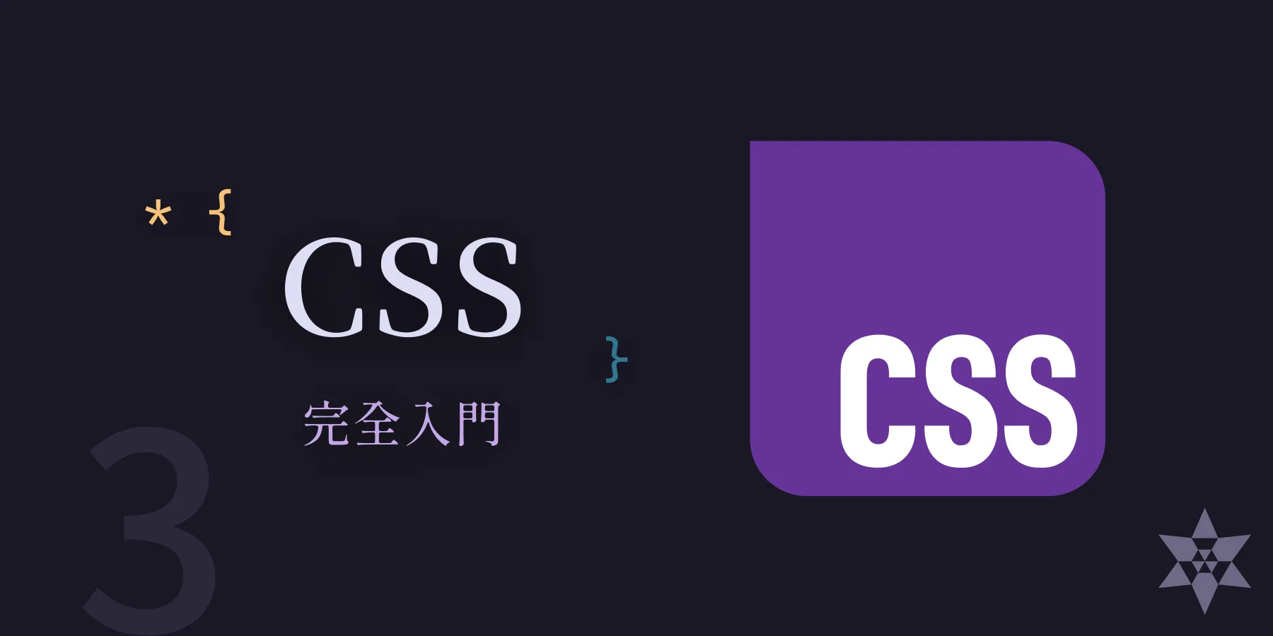 CSS 教學：從入門到精通