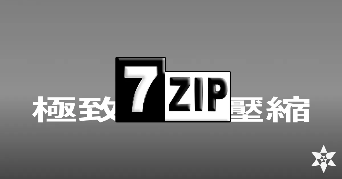如何在 Linux 中使用 7z 壓縮和解壓縮檔案：完整簡單的教學