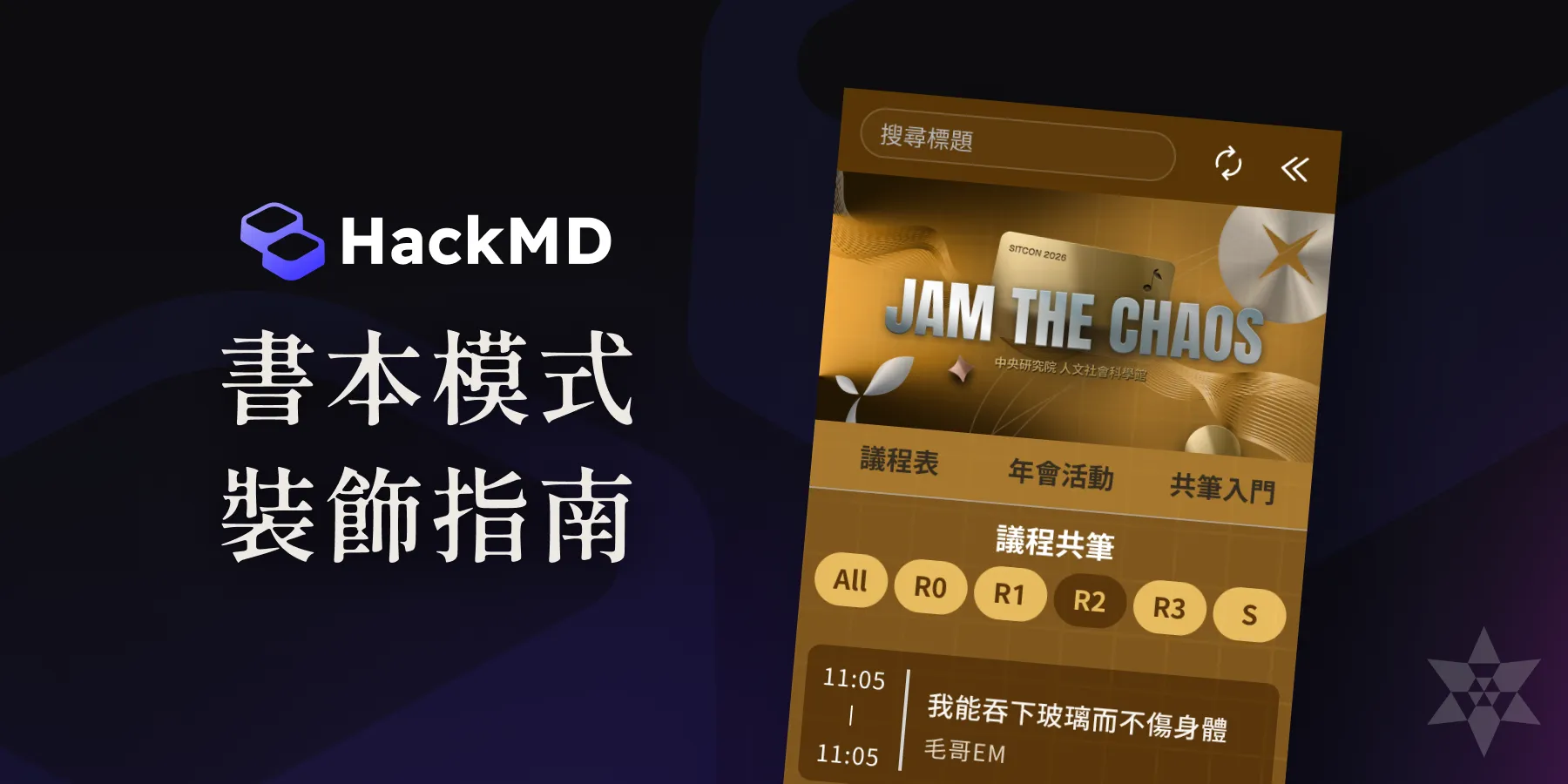 如何用 CSS 裝飾 HackMD 書本模式側邊欄