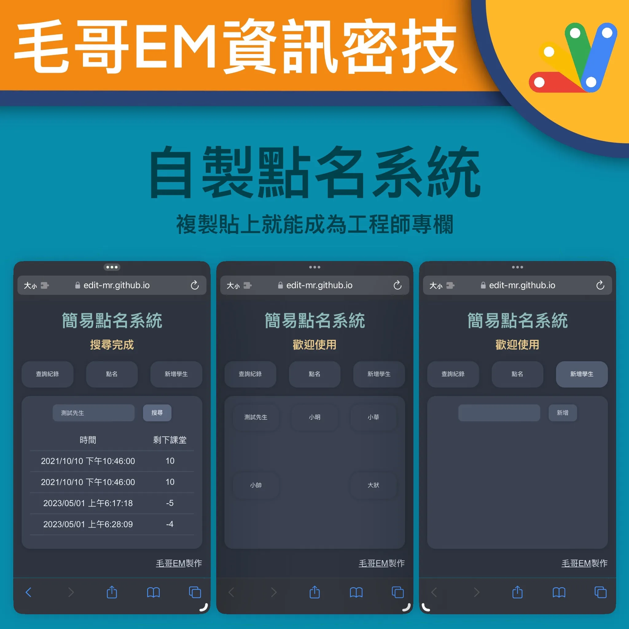 自製免費點名系統
