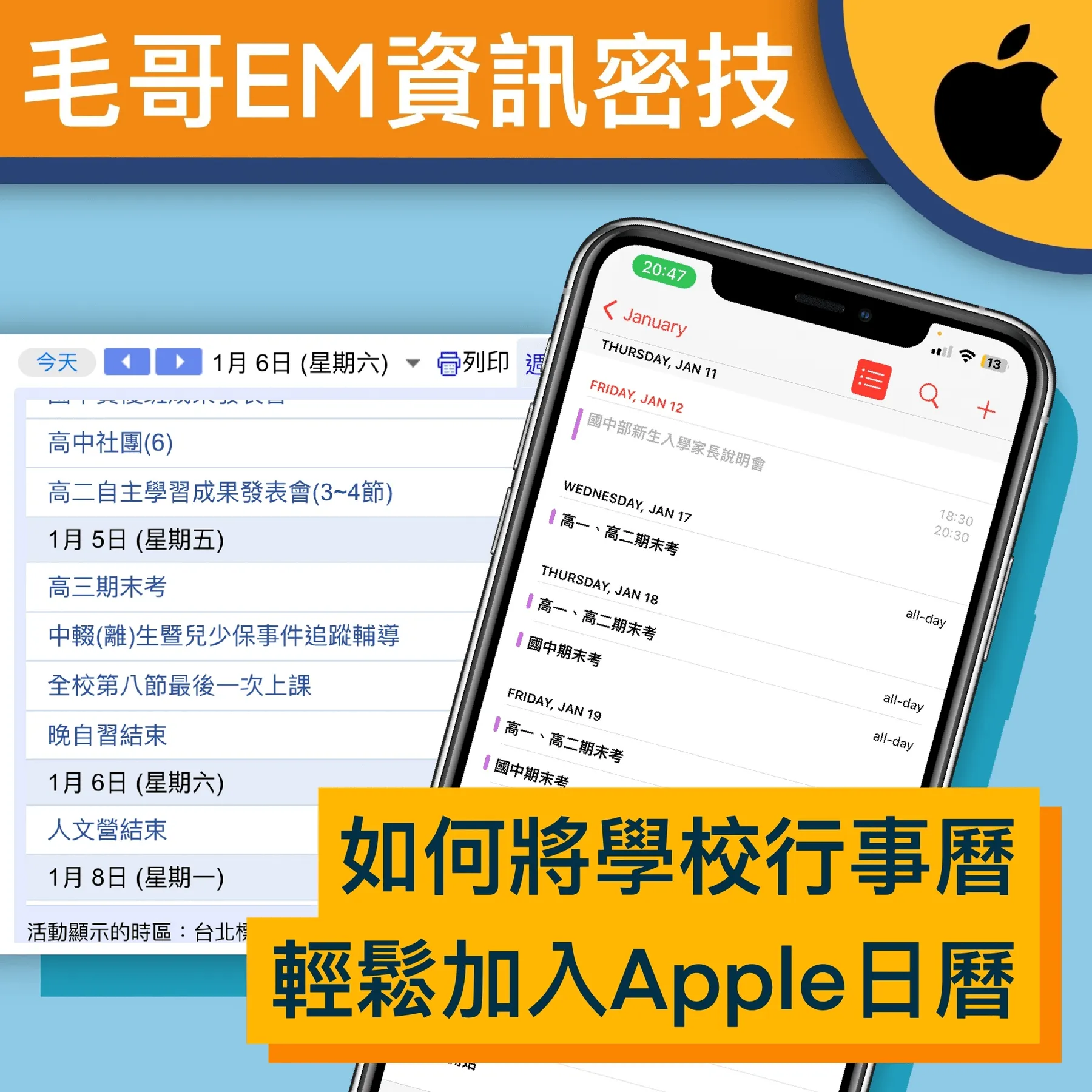 教學：將學校行事曆輕鬆加入 Apple 日曆