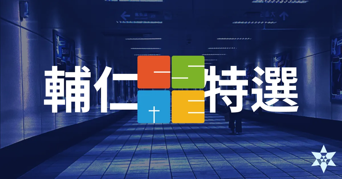 輔仁資工資安組 特選面試心得
