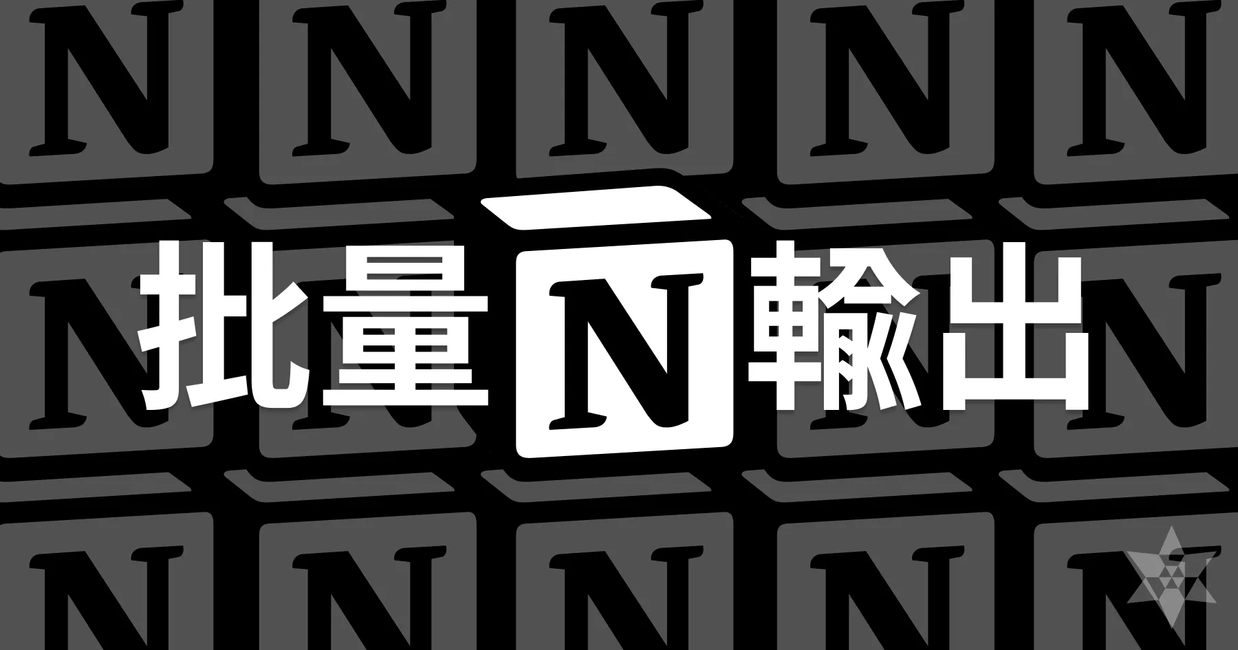 Notion 資料庫如何免費批量輸出 PDF，並且合併？