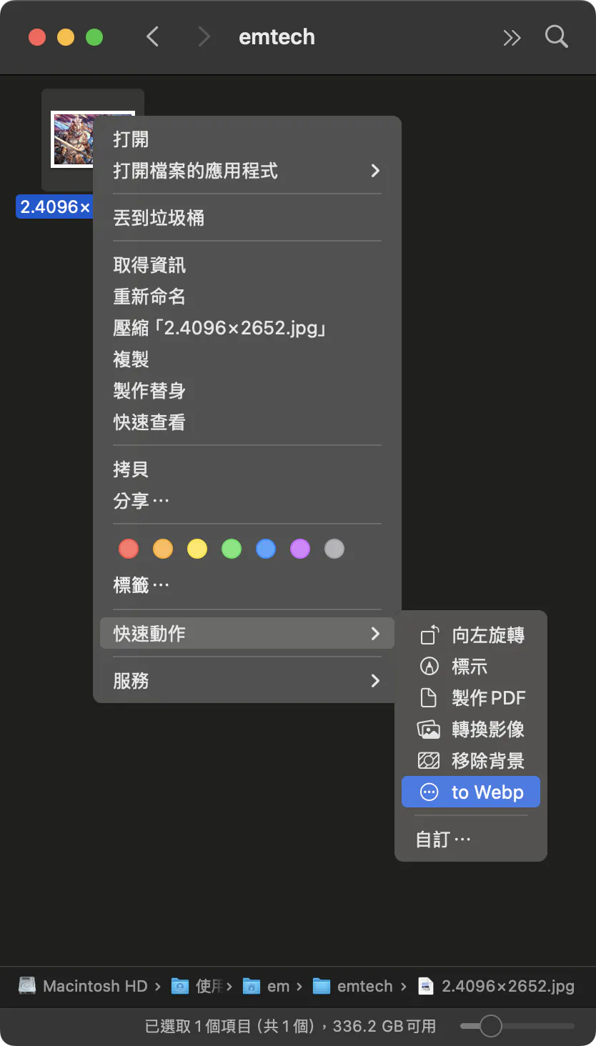 右鍵選單中的快速動作