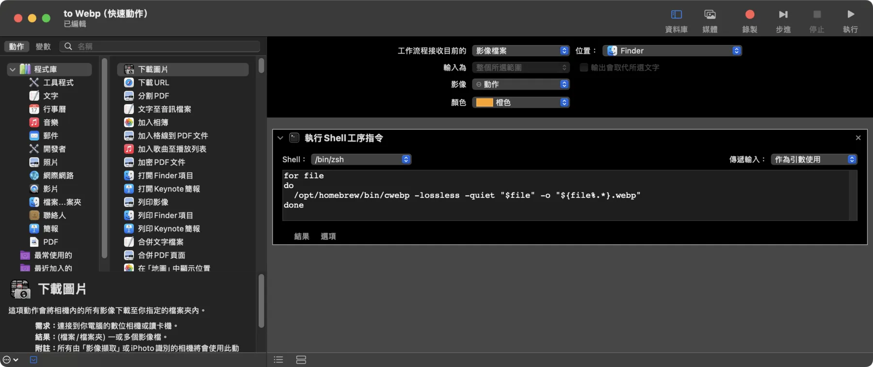 建立圖片轉 Webp 的服務