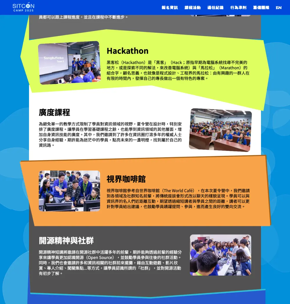官網課程內容