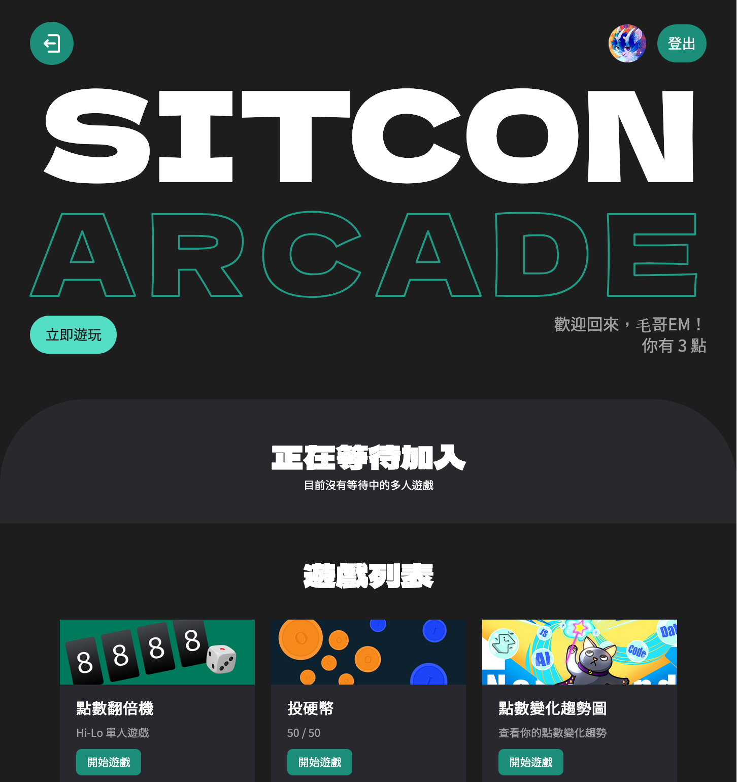SITCON Arcade