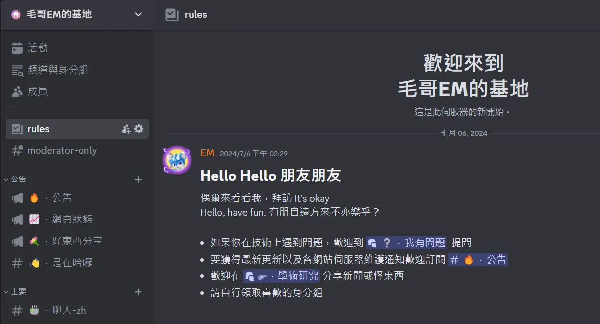 Discord 伺服器歡迎頁