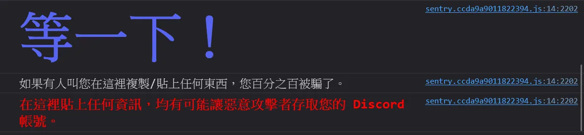 Discord 的提醒