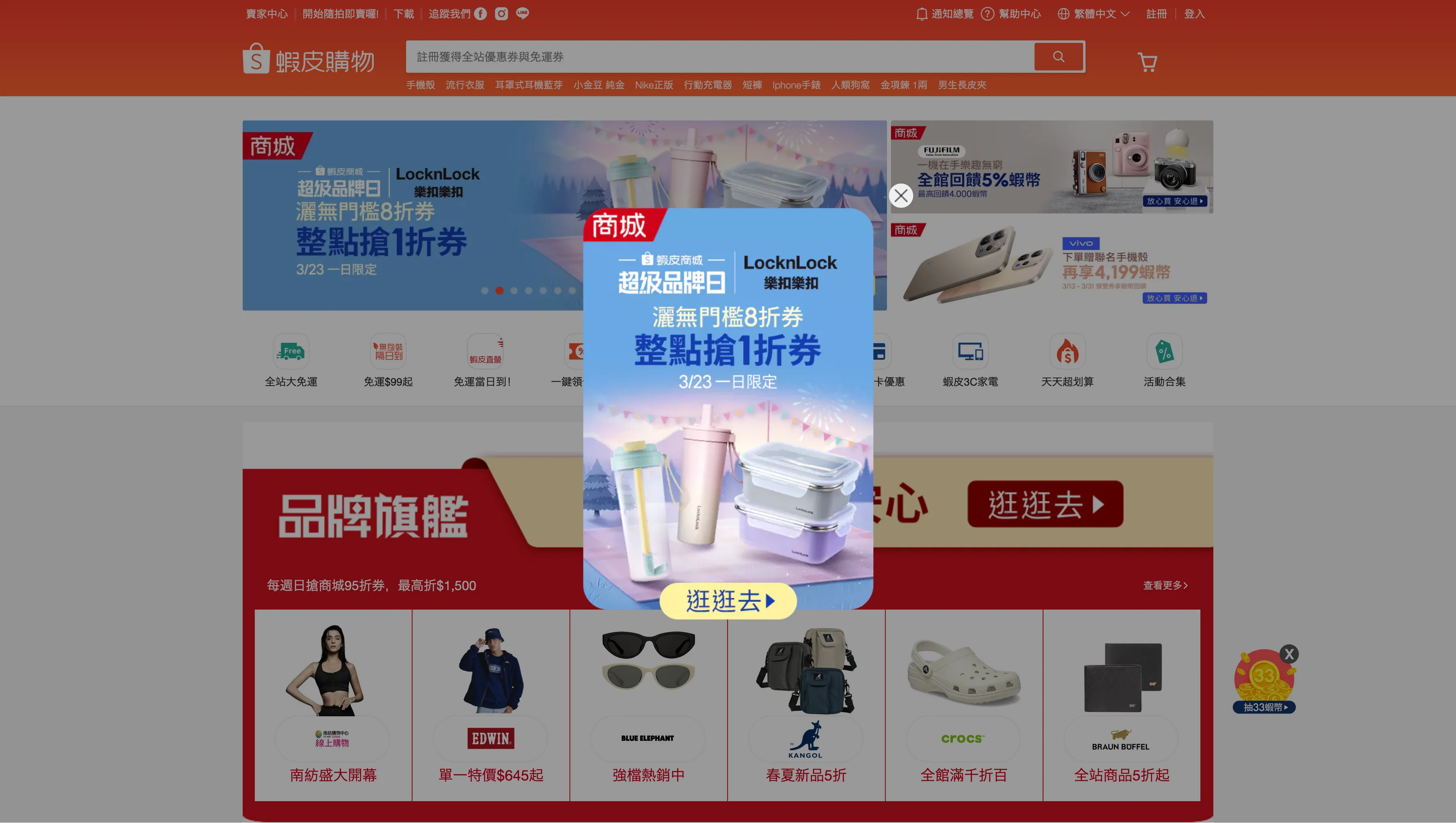 網站主要的內容我們都可以用 flex 來切，但是畫面中還有煩人的彈出式廣告和右下角的錨點廣告。