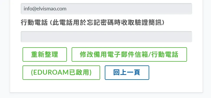 啟用 eduroam