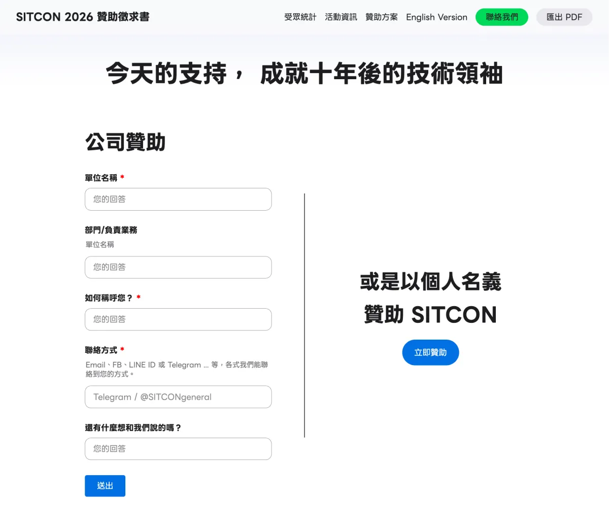 SITCON 2026 贊助徵求書