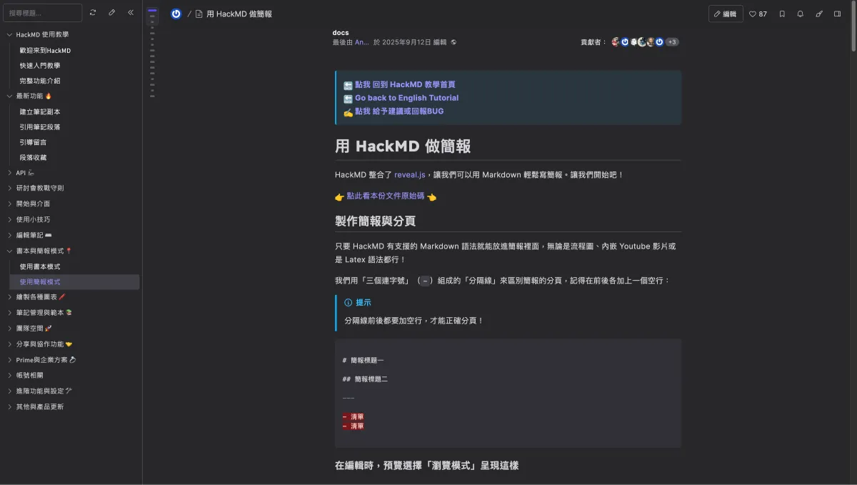 HackMD 原始書本模式