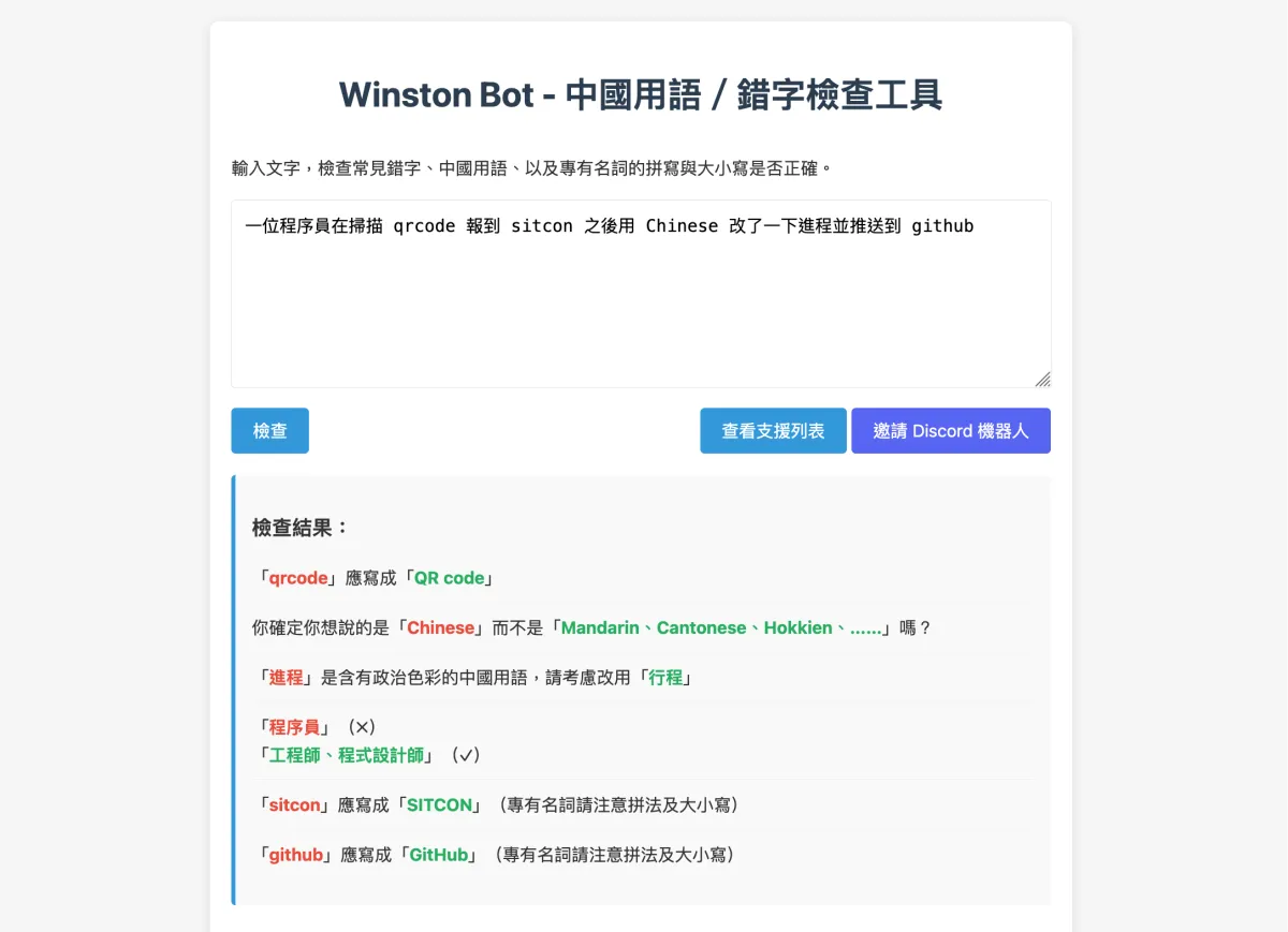 Winston Bot 網頁版