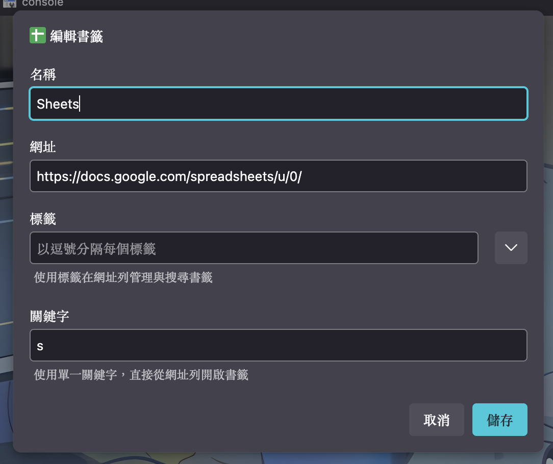 編輯書簽