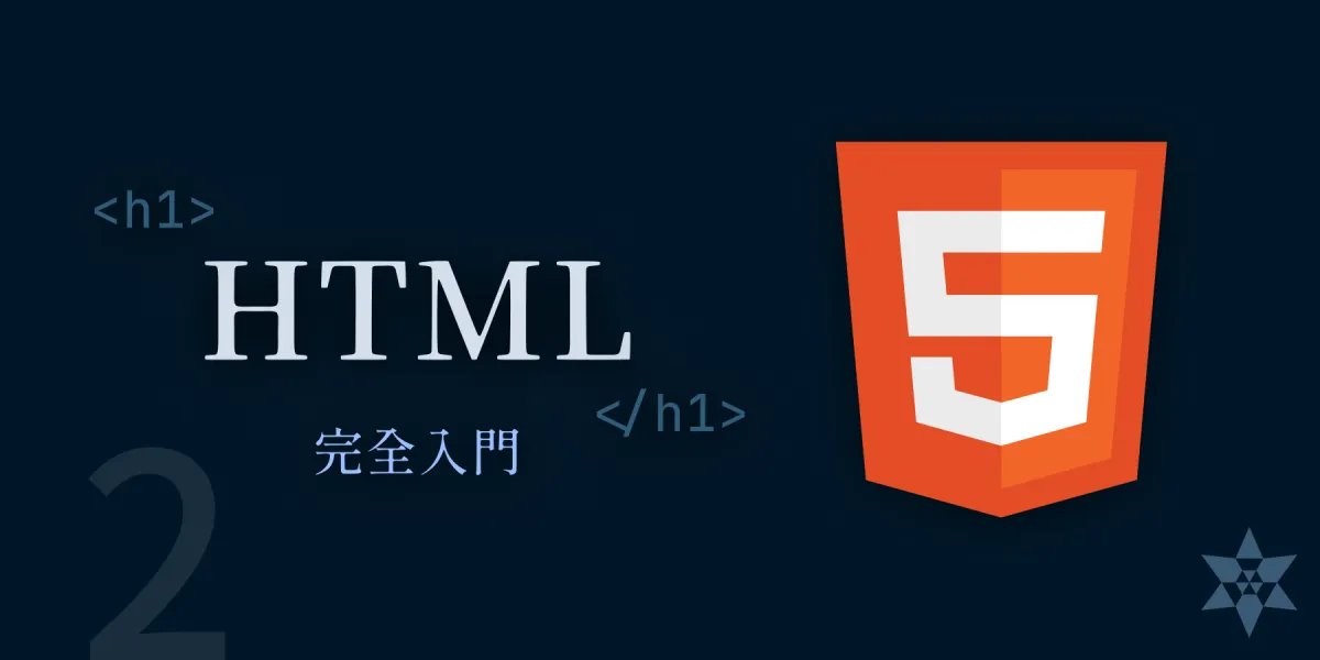 環境建置與 HTML 完全指南