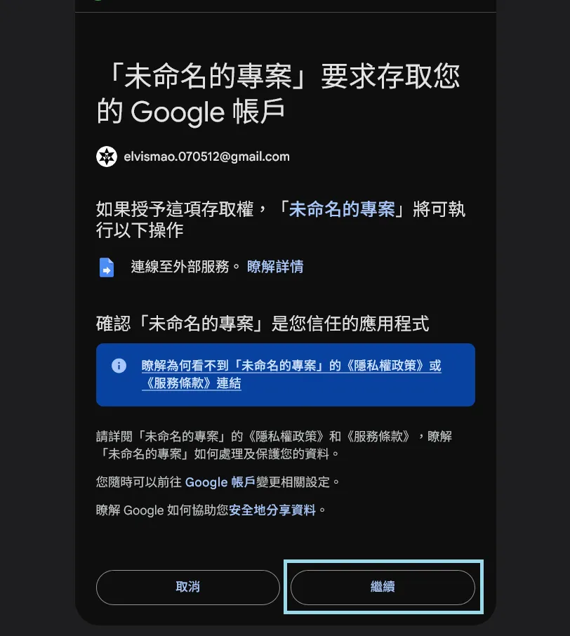 允許存取帳戶