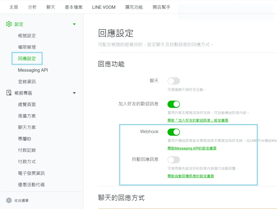 啟用 Webhook