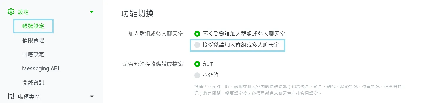 允許機器人加入群組