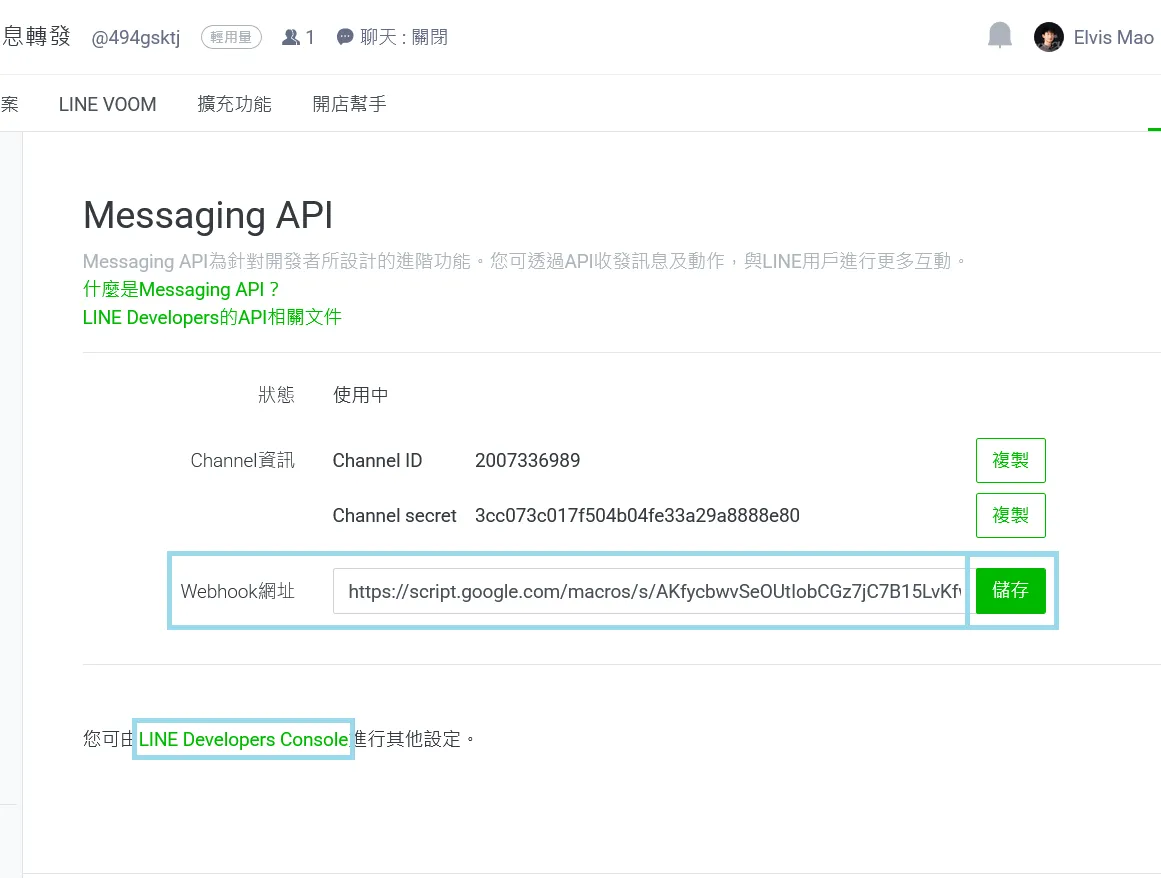 設定 Webhook