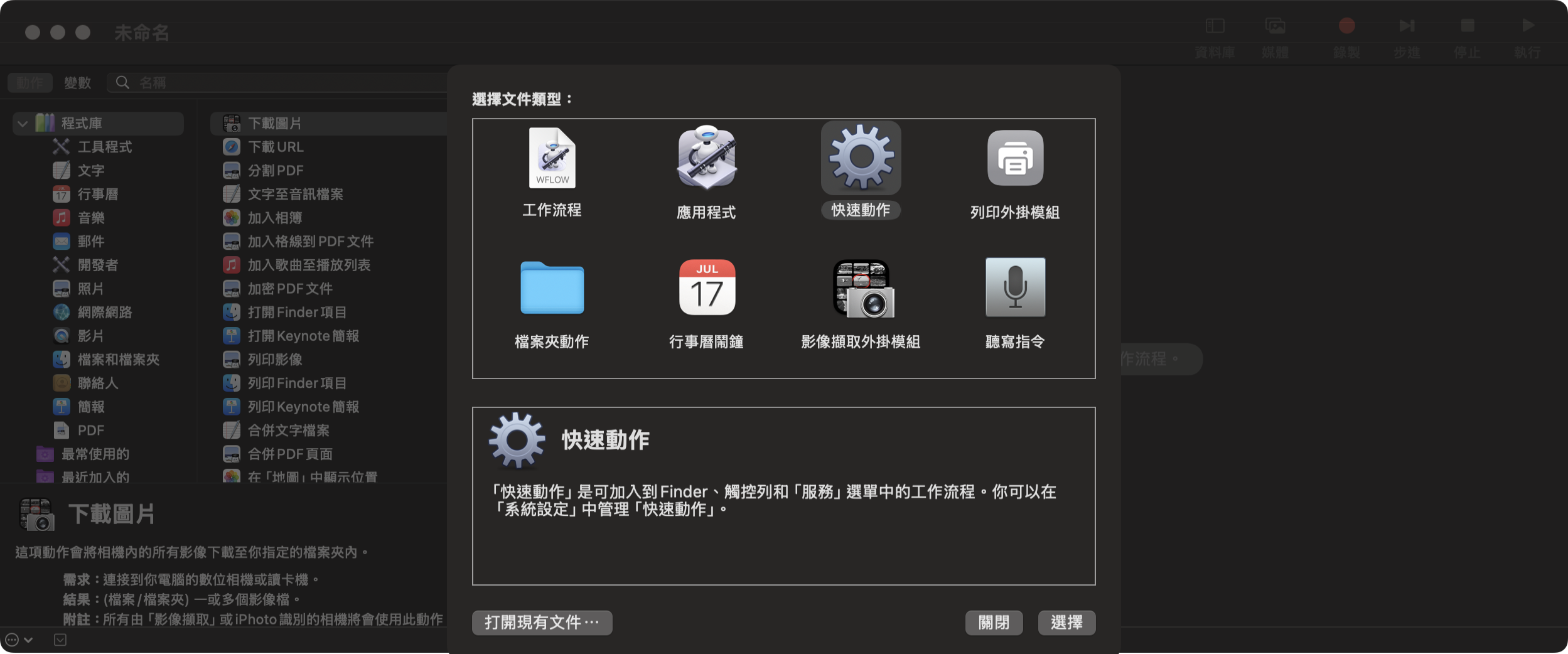 新增 Automator 快速動作
