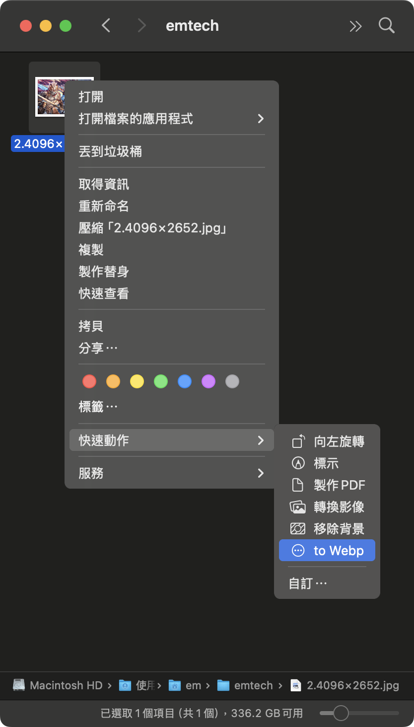 右鍵選單中的快速動作
