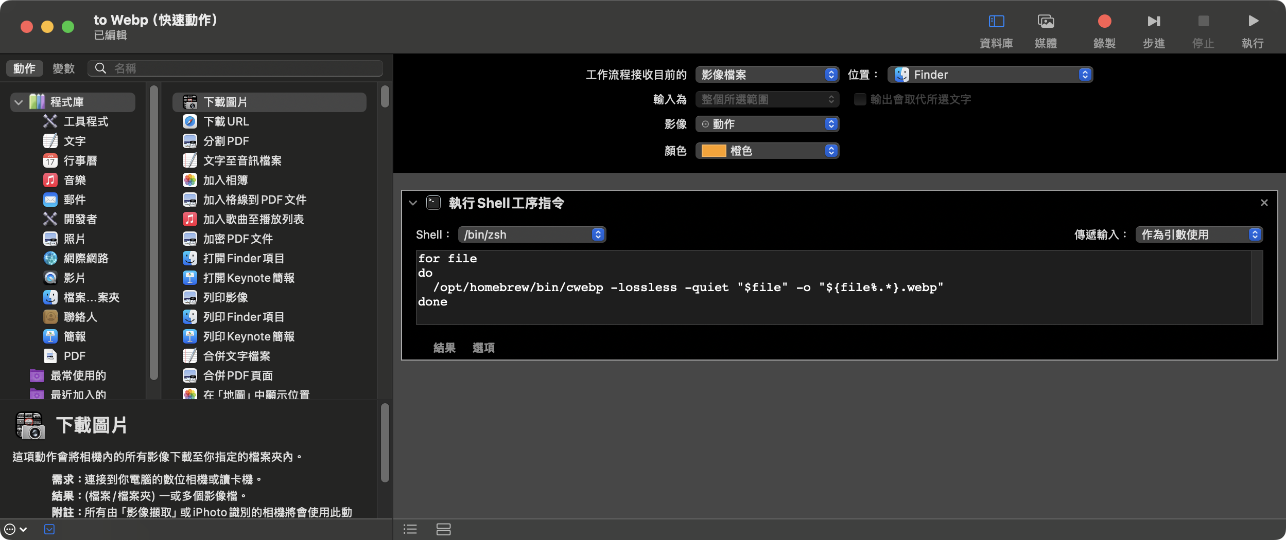 建立圖片轉 Webp 的服務