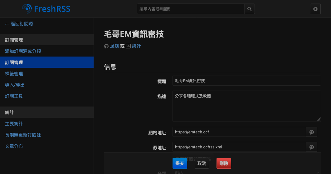 FreshRSS 訂閱項目設定