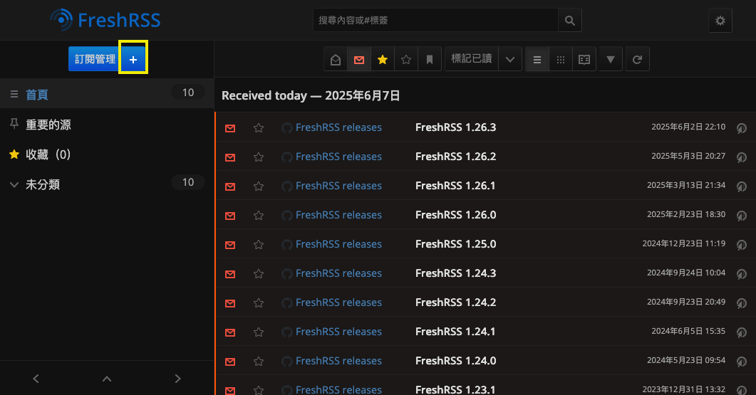 FreshRSS 新增訂閱項目