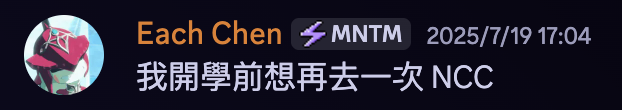 我開學前想再去一次 NCC